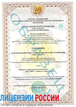 Образец разрешение Петрозаводск Сертификат OHSAS 18001